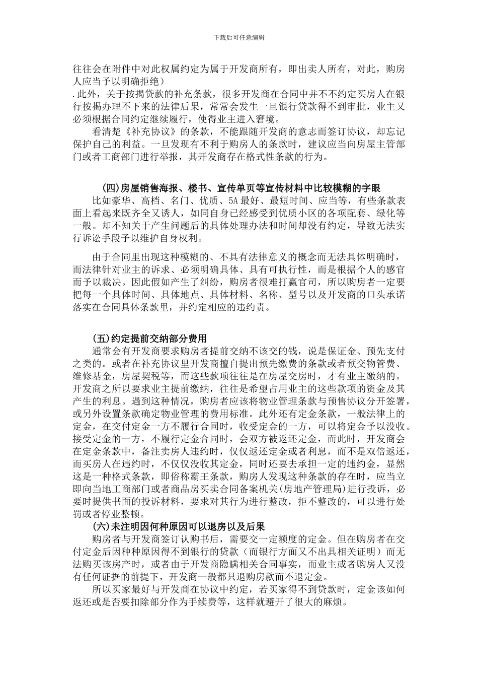购买商品房要注意哪些问题_第2页