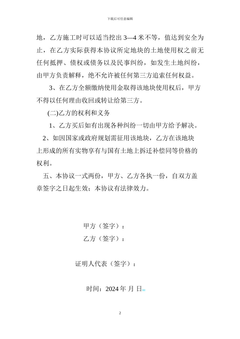 购买土地协议书_第2页