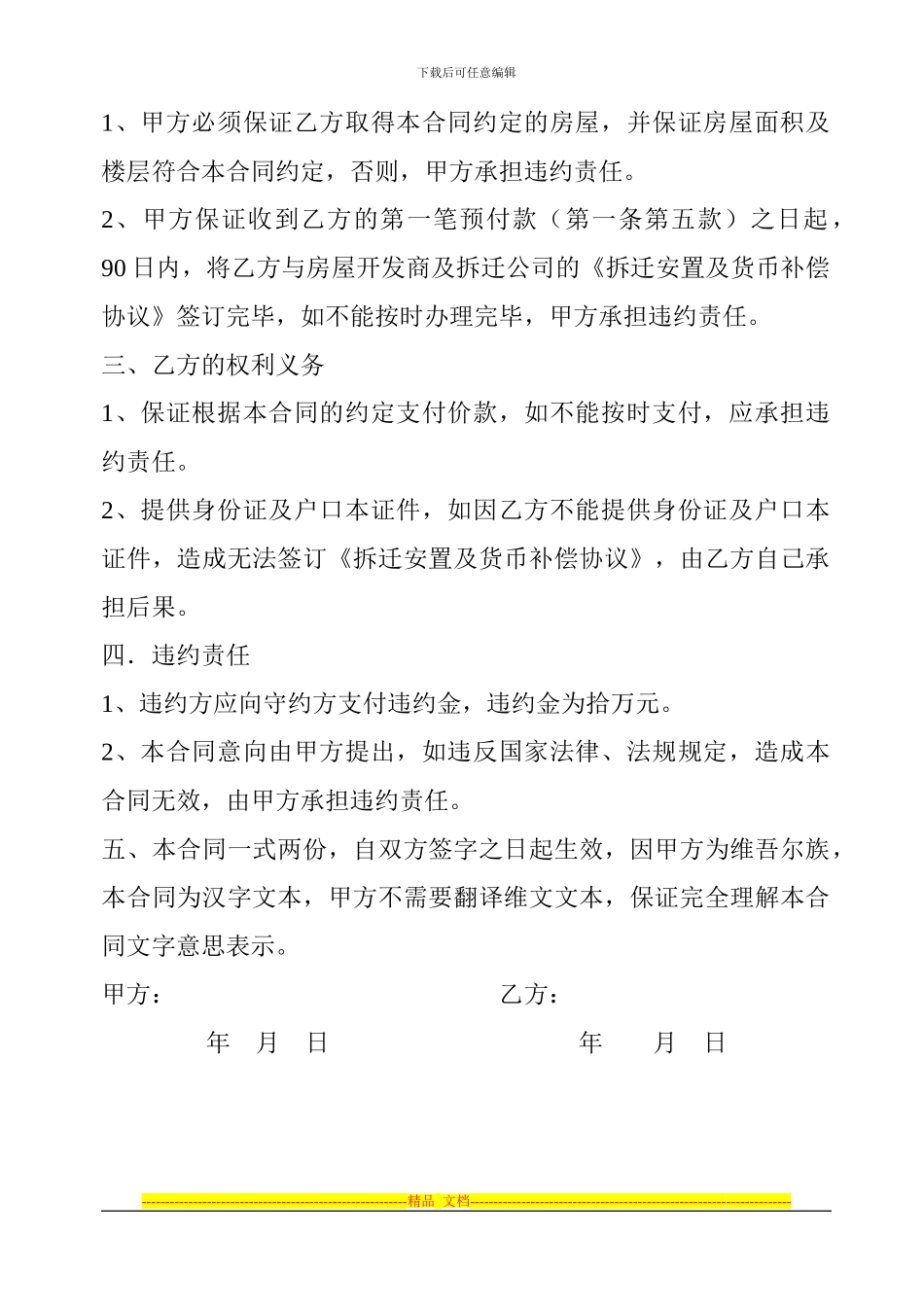 购买安置房协议书_第2页
