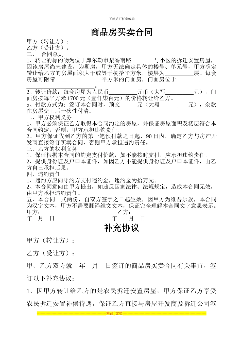 购买安置房协议书_第3页