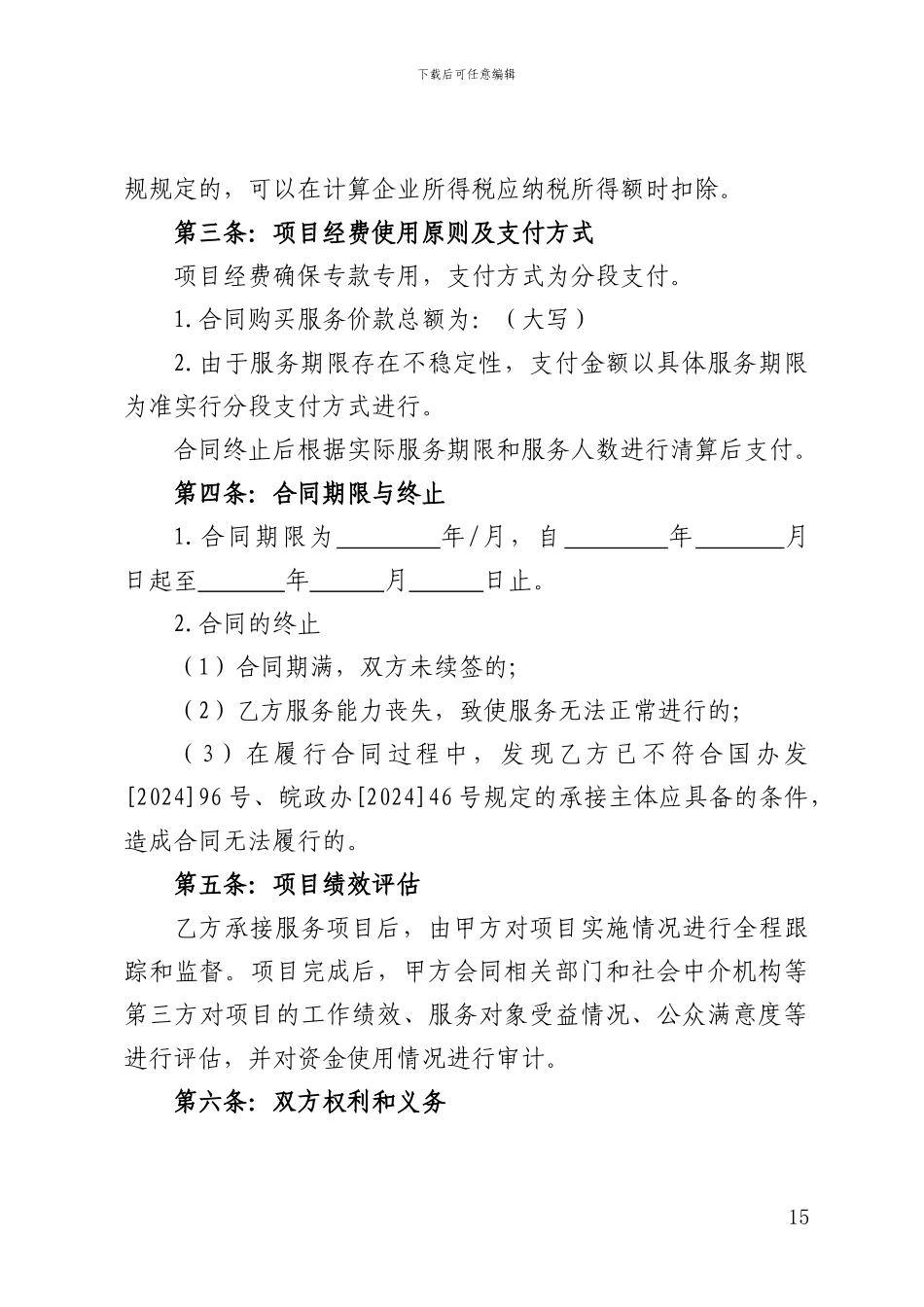 购买就业见习服务合同_第3页