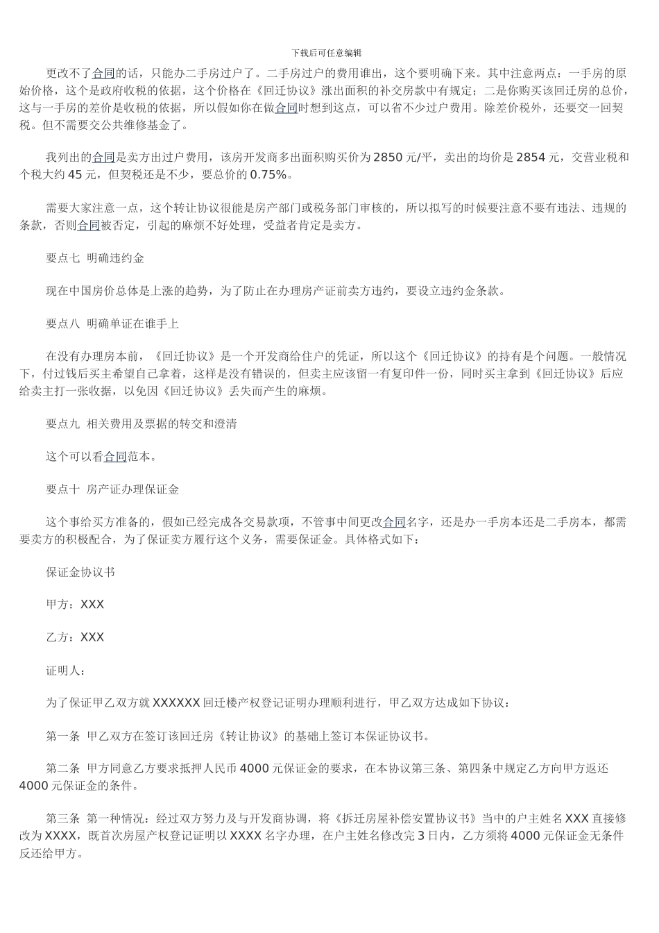 购买回迁房合同范本及注意事项_第2页