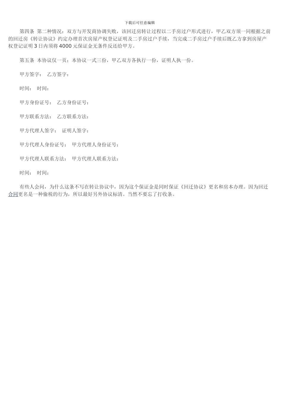 购买回迁房合同范本及注意事项_第3页