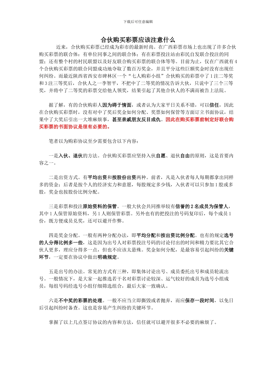 购买彩票协议书_第1页