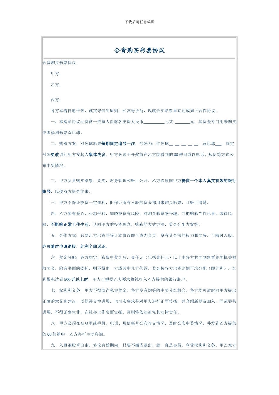 购买彩票协议书_第2页