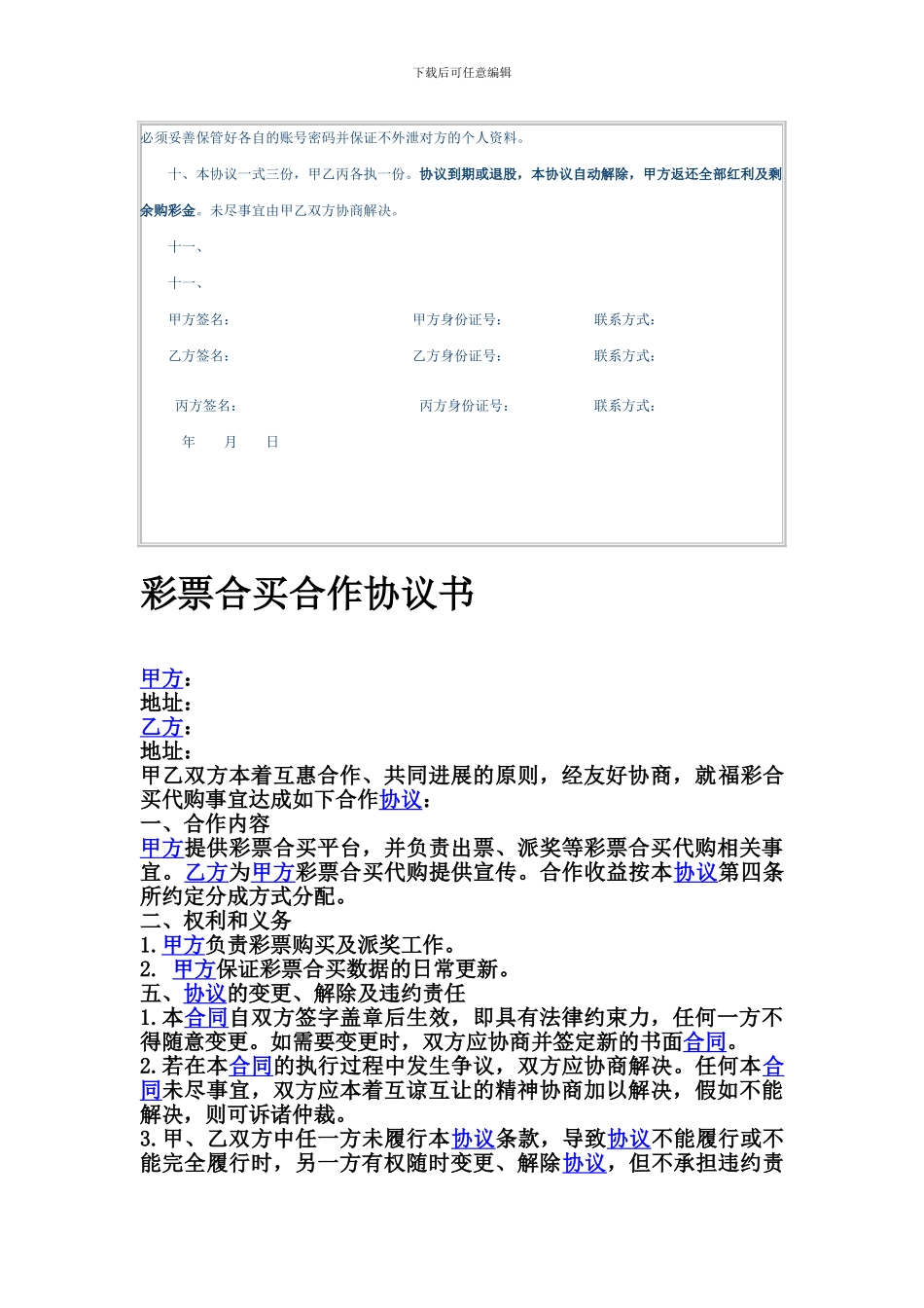 购买彩票协议书_第3页