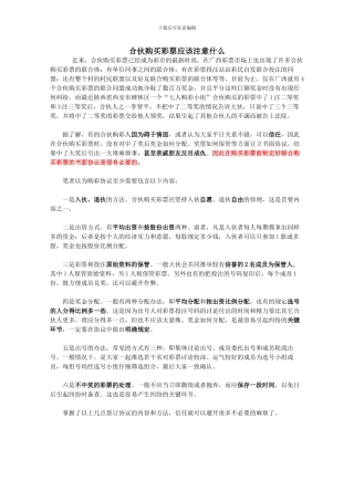 购买彩票协议书