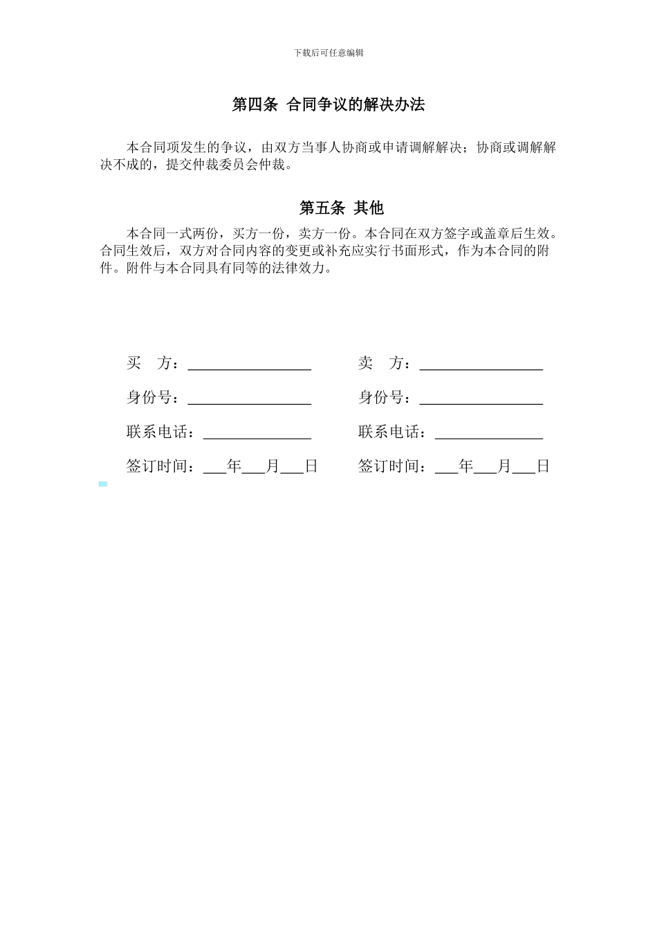 购买按揭未完的二手车合同协议_第2页