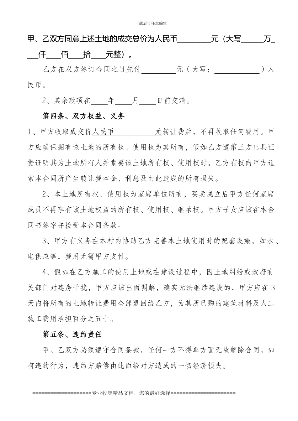 购买土地合同_第2页