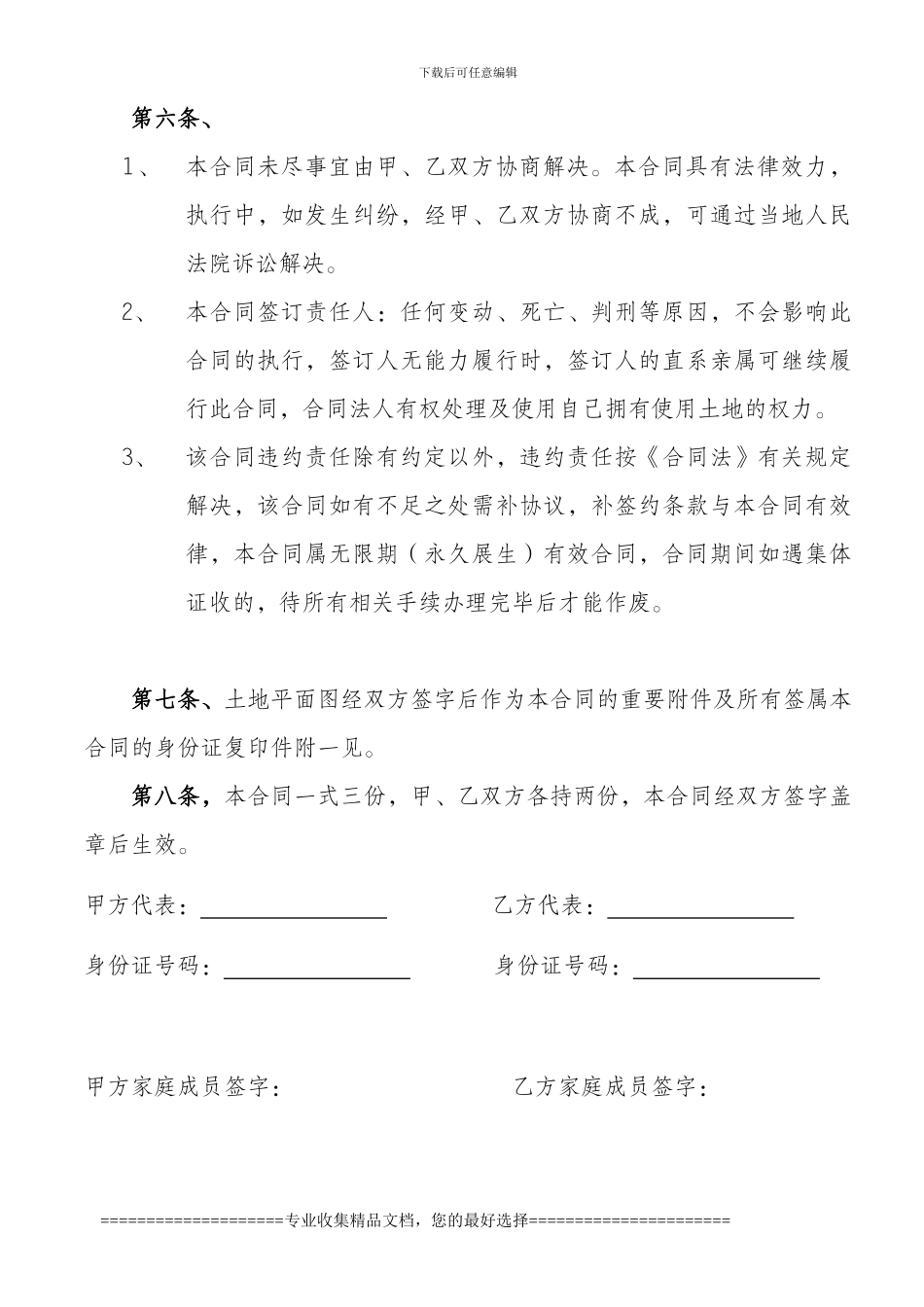 购买土地合同_第3页