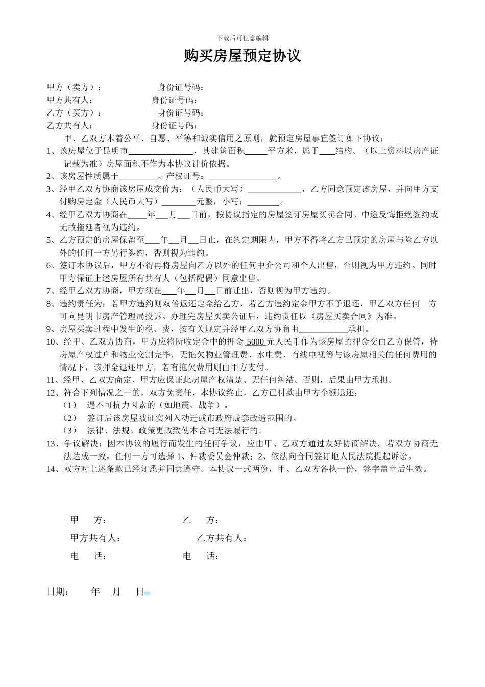 购买房屋预定协议_第1页