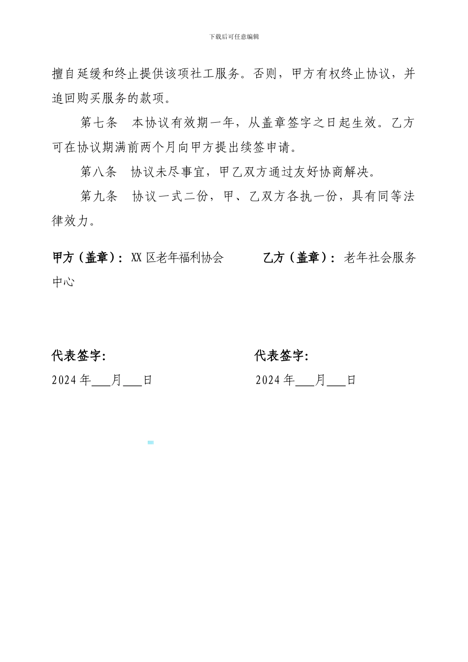 购买居家养老服务协议书_第2页