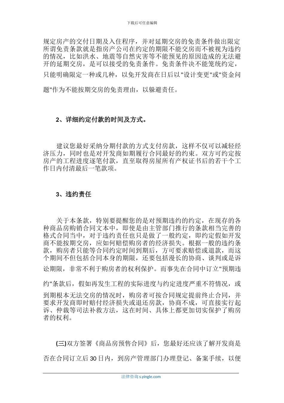 购买期房时签购买协议有哪些注意事项_第2页