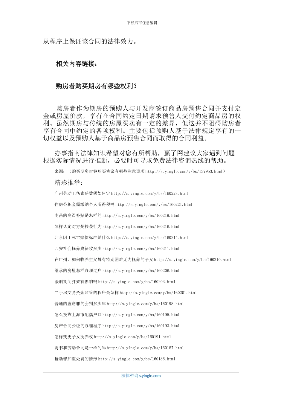 购买期房时签购买协议有哪些注意事项_第3页