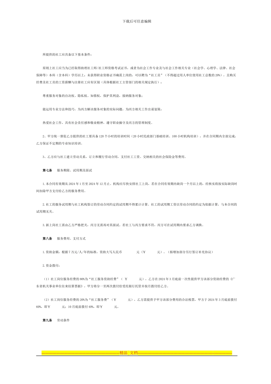 购买社会工作专业化服务合同书_第2页