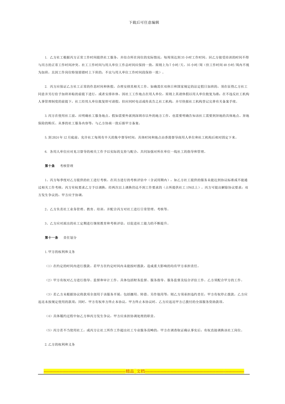 购买社会工作专业化服务合同书_第3页