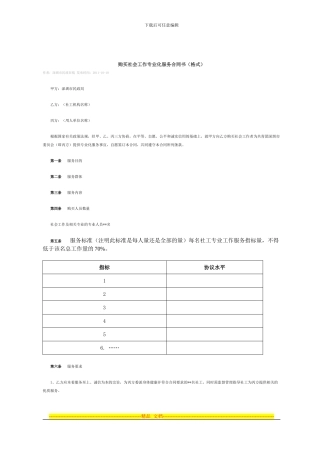 购买社会工作专业化服务合同书