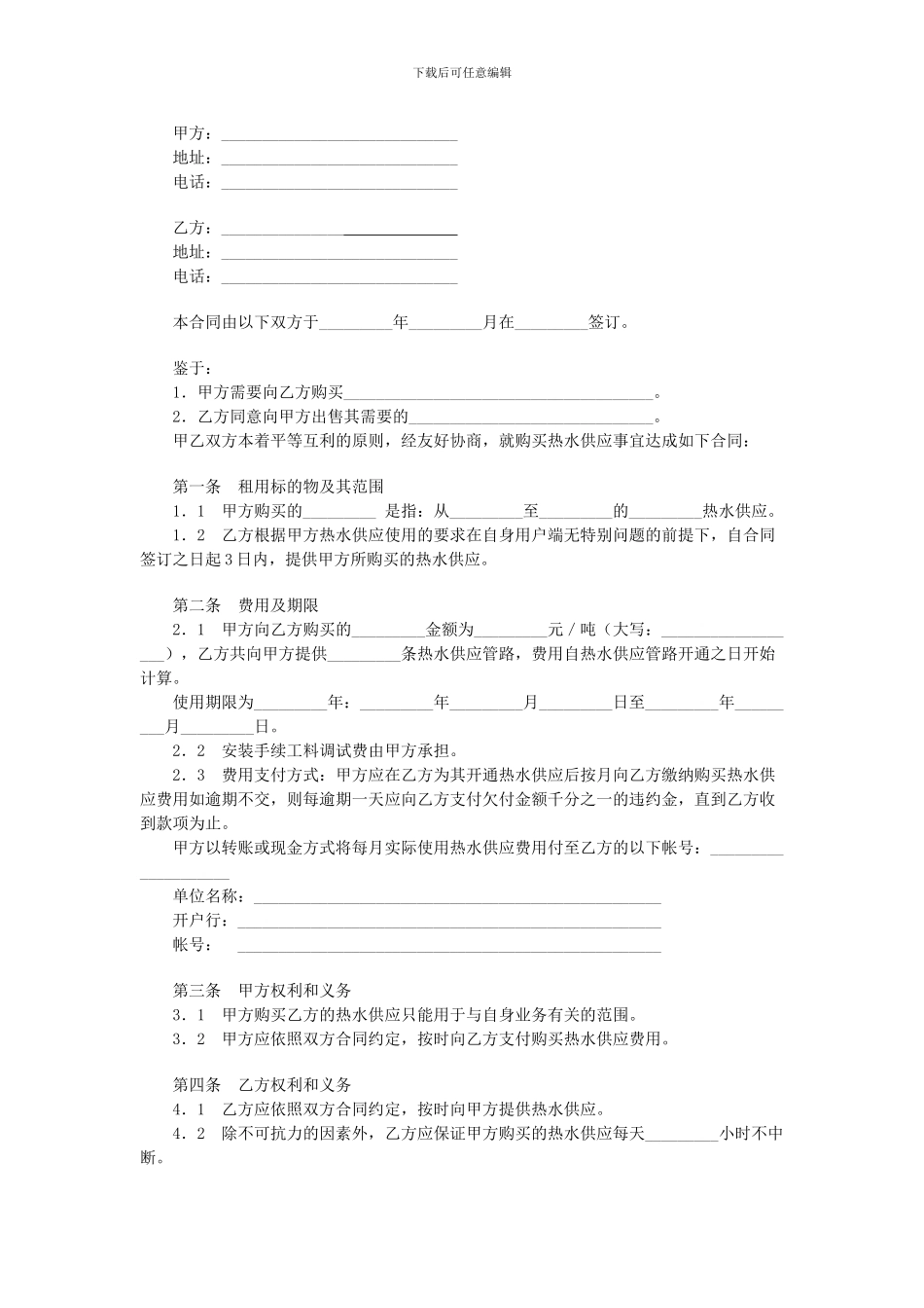 购买热水供应协议_第1页