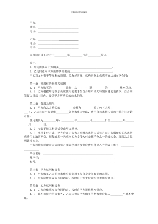 购买热水供应协议