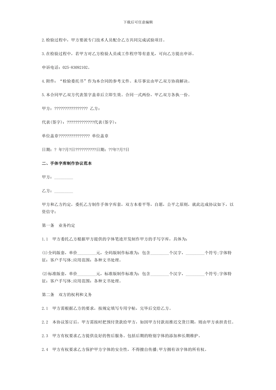 质量检验委托合同范本及手体字库制作协议范本---九问网_第2页