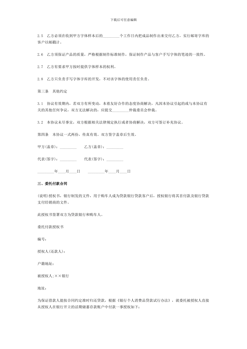 质量检验委托合同范本及手体字库制作协议范本---九问网_第3页