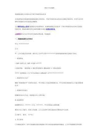 质量检验委托合同范本及手体字库制作协议范本---九问网