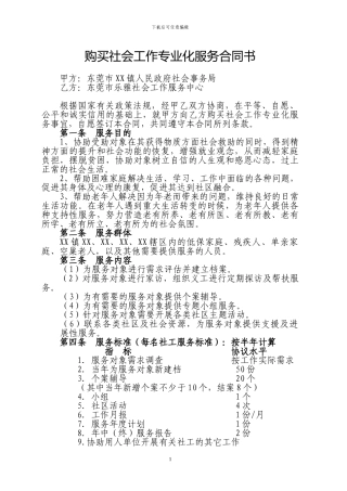 购买社工服务合同