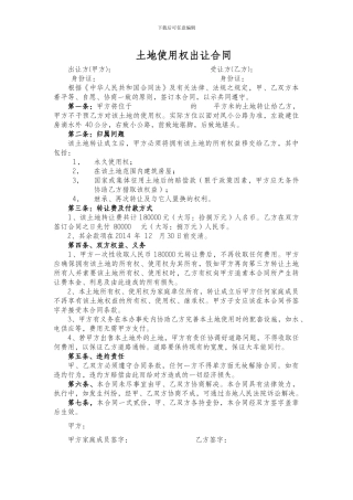 购买私人土地合同