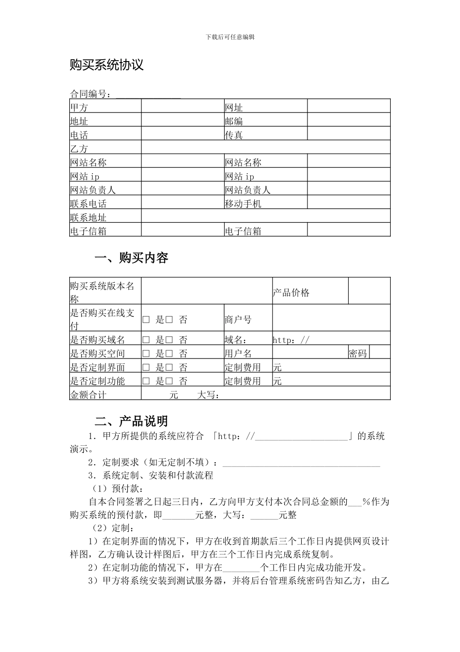 购买系统协议_第1页