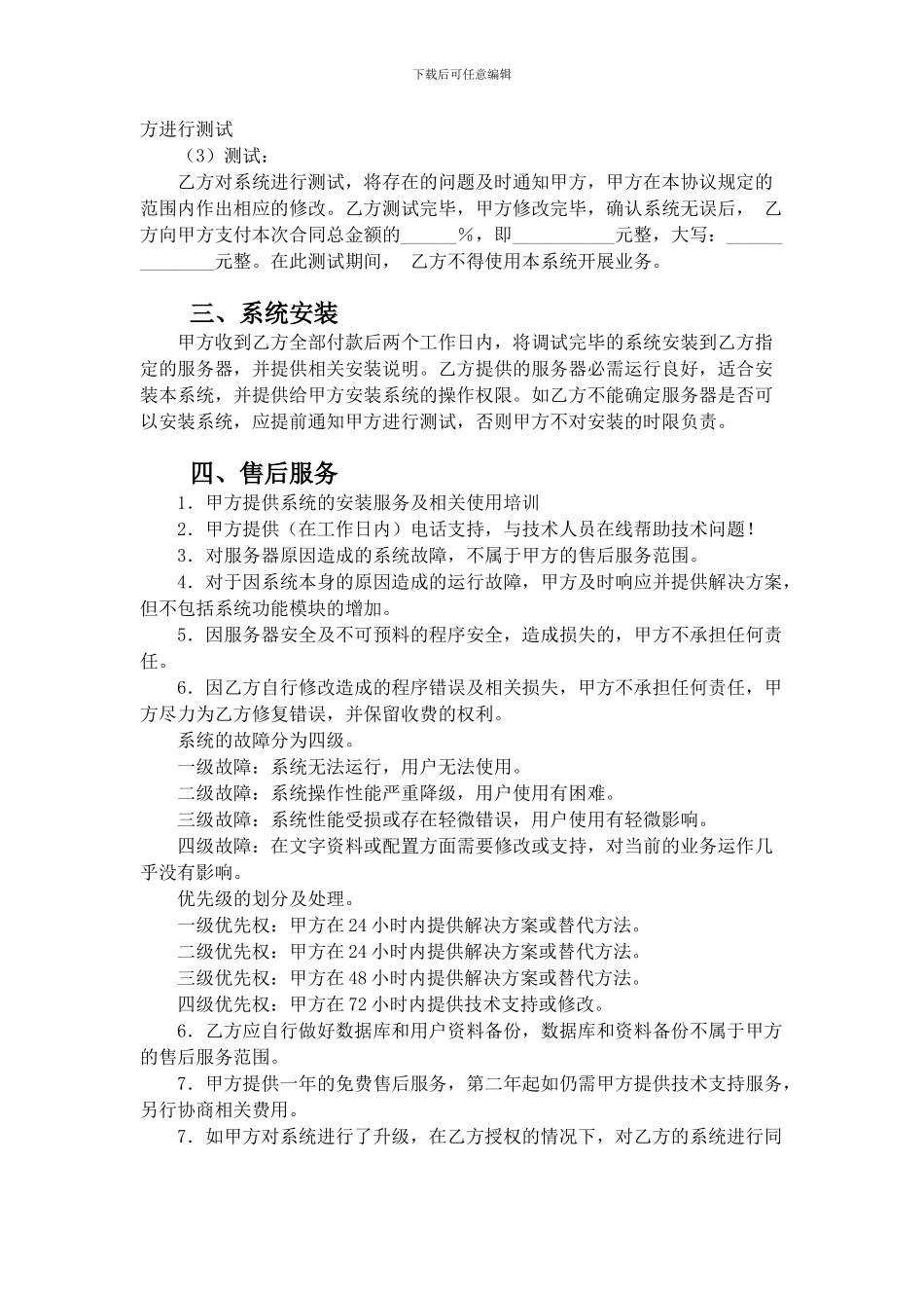 购买系统协议_第2页