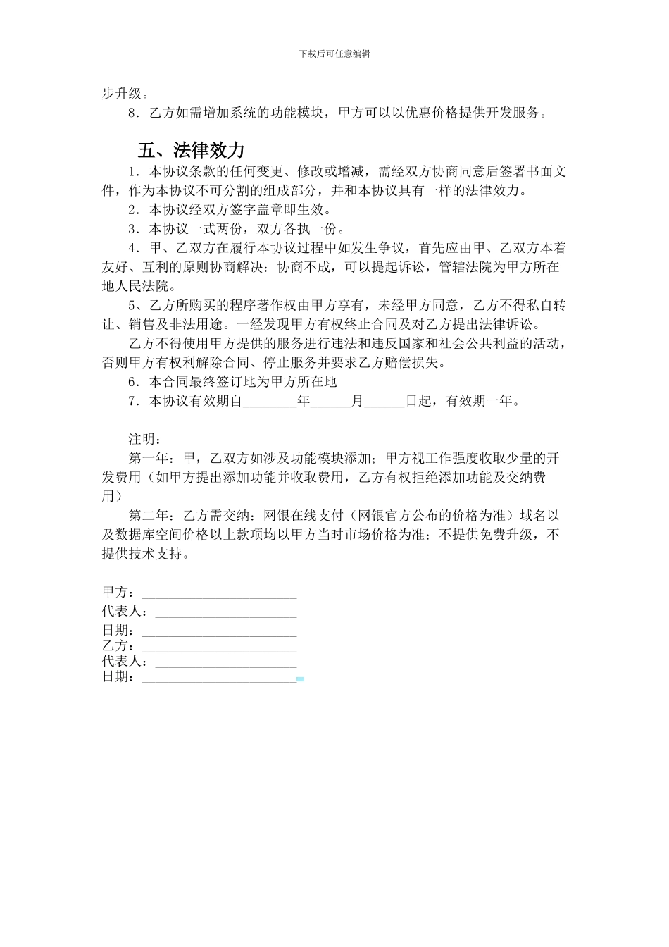 购买系统协议_第3页