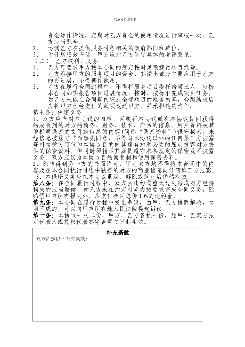 购买社会服务项目合同示范文本_第3页