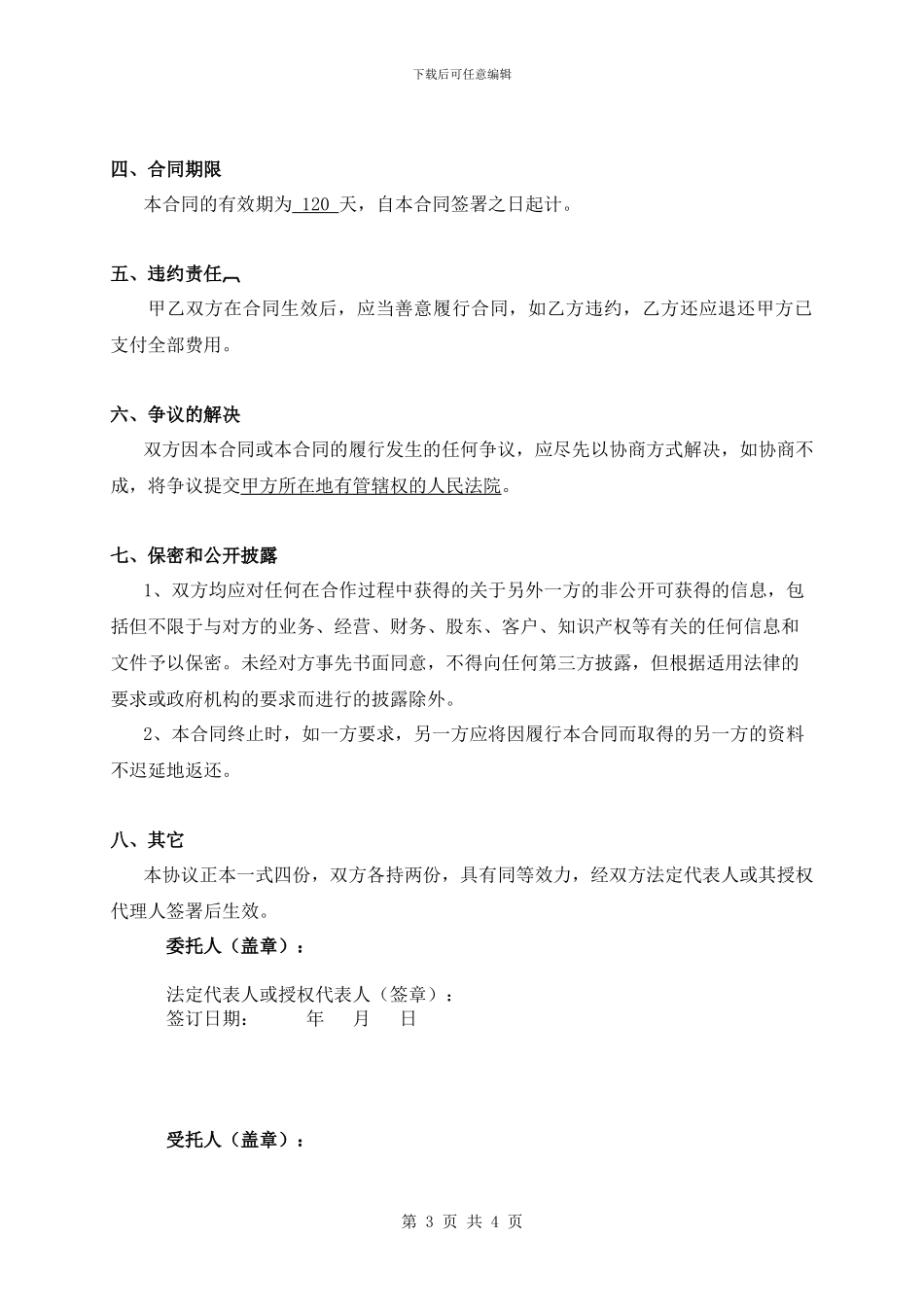 购买耕地占补指标的咨询服务协议_第3页