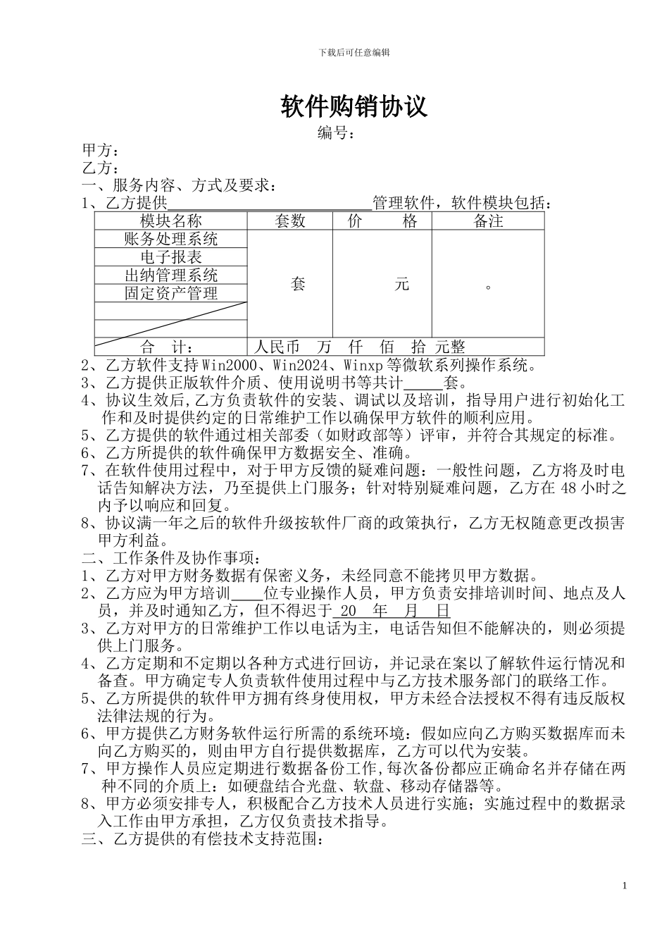 购买财务软件协议_第1页