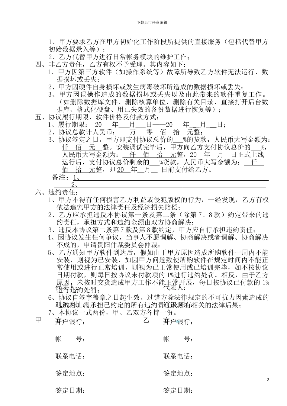 购买财务软件协议_第2页