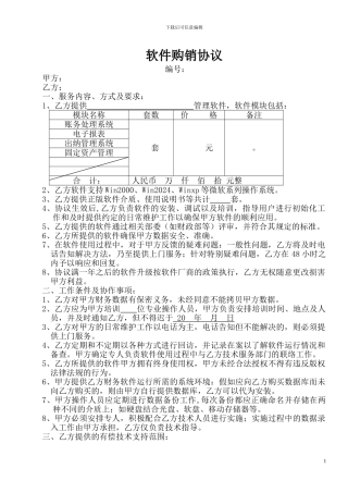 购买财务软件协议