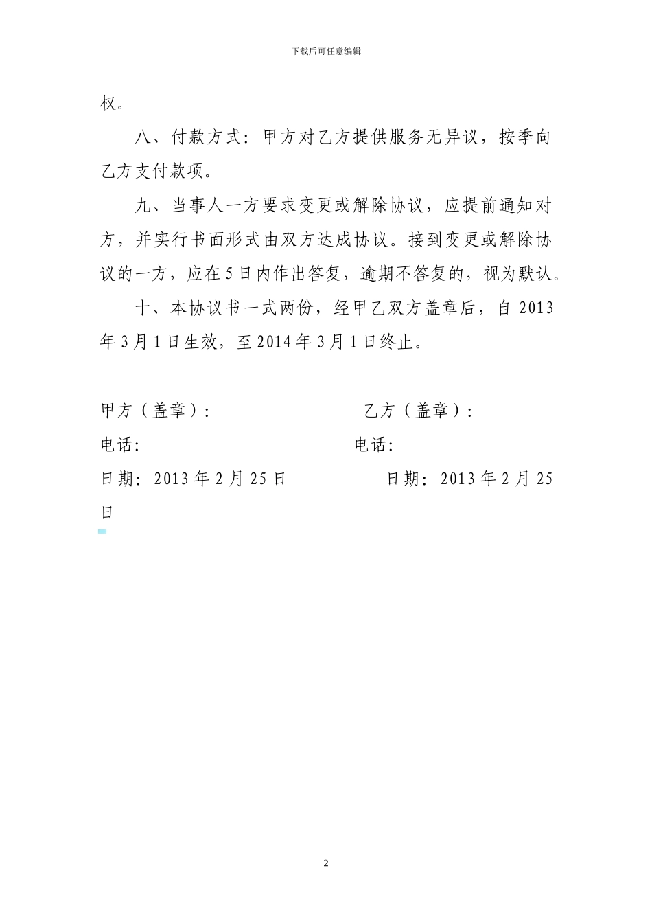 购买蛋糕协议书_第2页