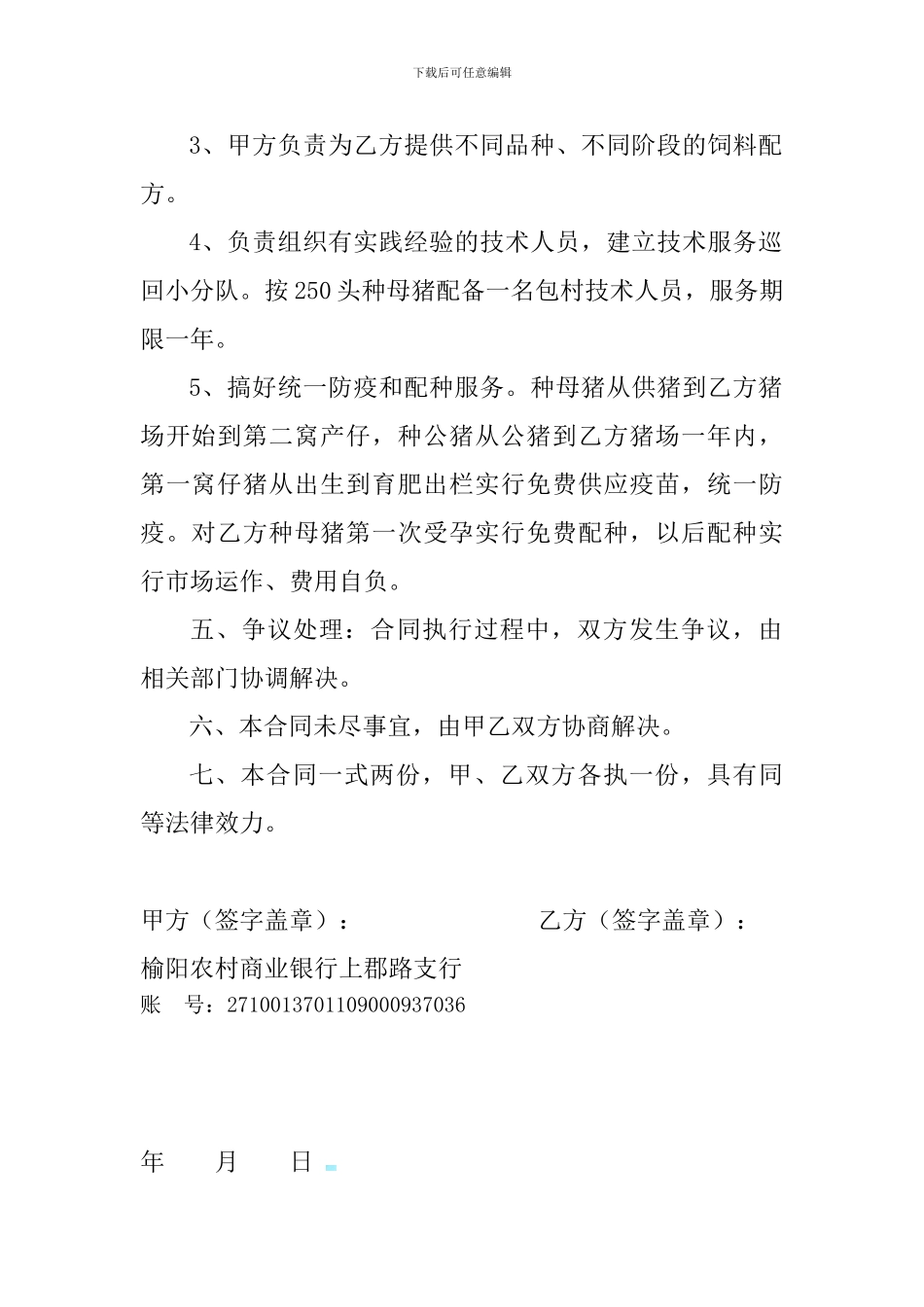 购买种猪合同_第2页