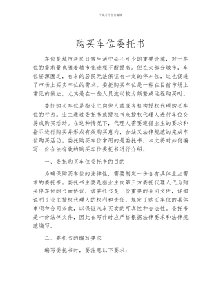购买车位委托书