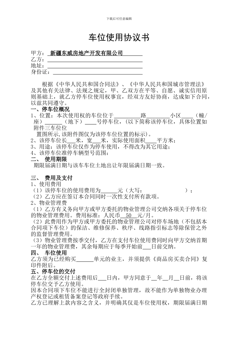 购买车位协议书_第1页