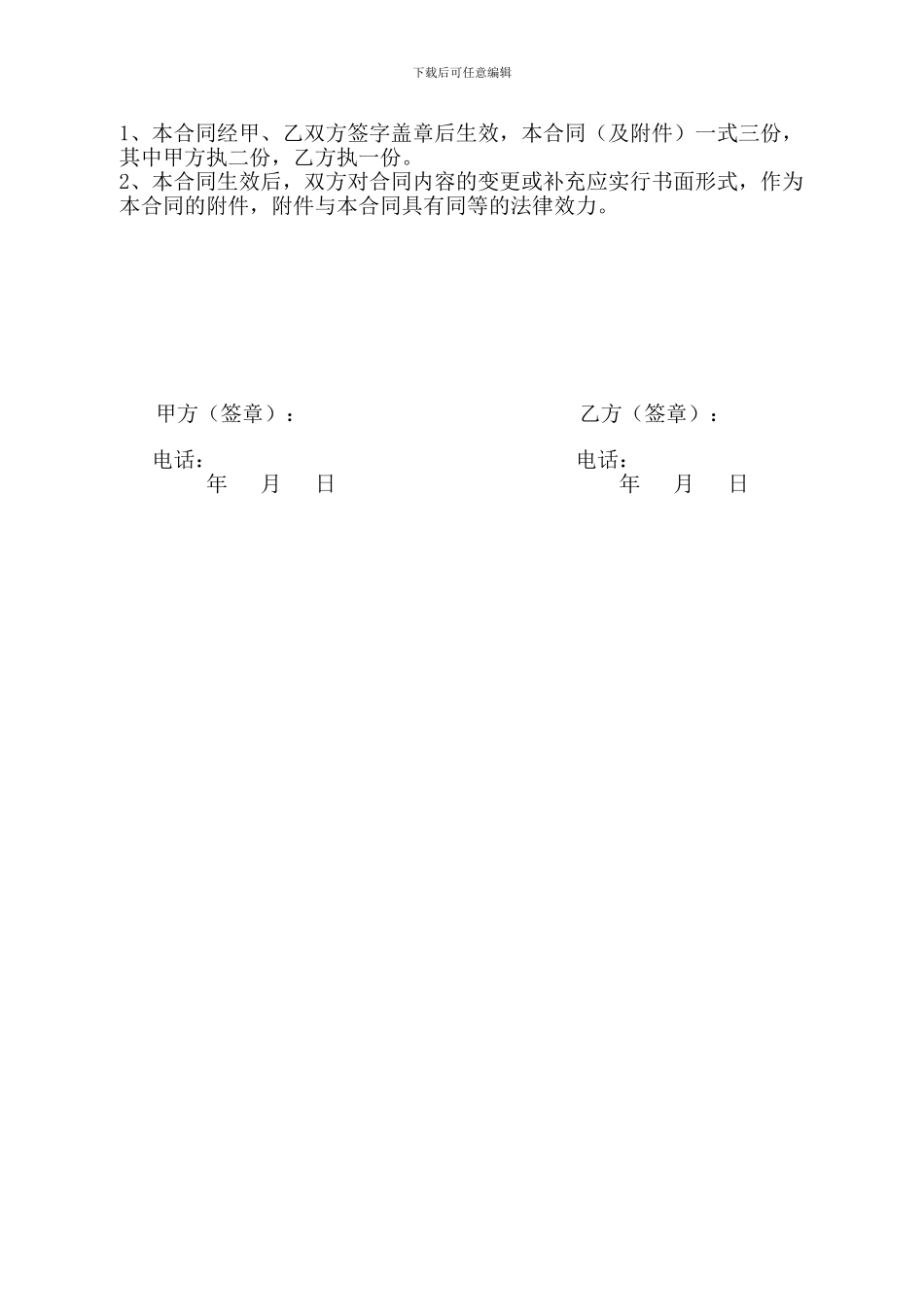 购买车位协议书_第3页