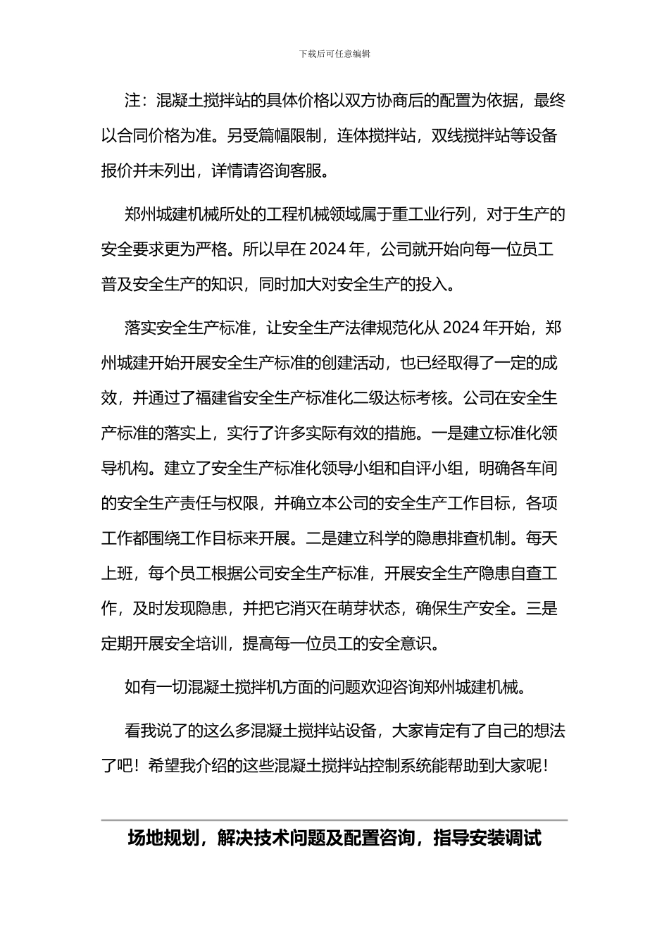 购买须知购买混凝土搅拌站多少钱？_第2页