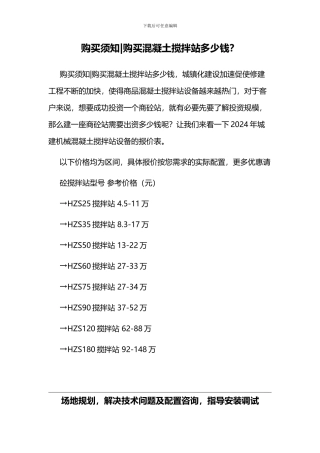 购买须知购买混凝土搅拌站多少钱？