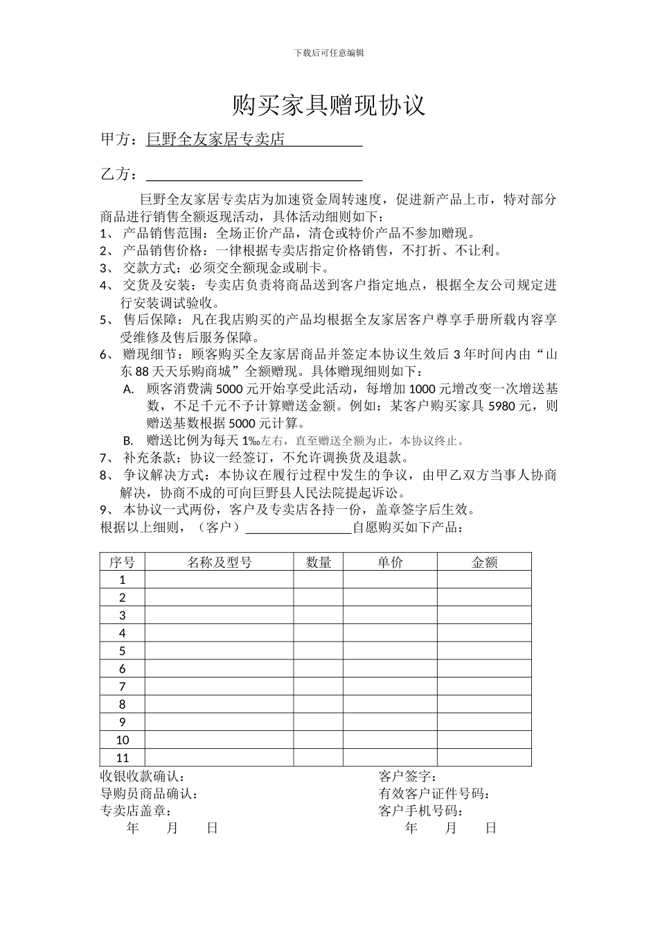 购买家具返现协议_第1页