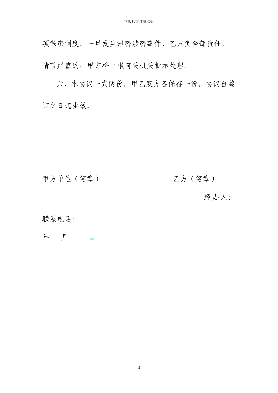 购买地形图保密协议_第3页