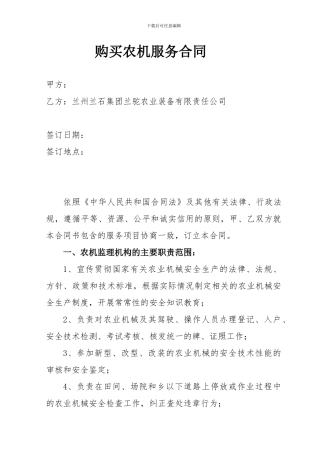 购买农机服务合同
