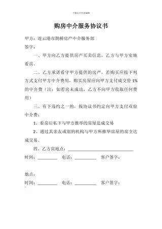 购房中介服务协议书