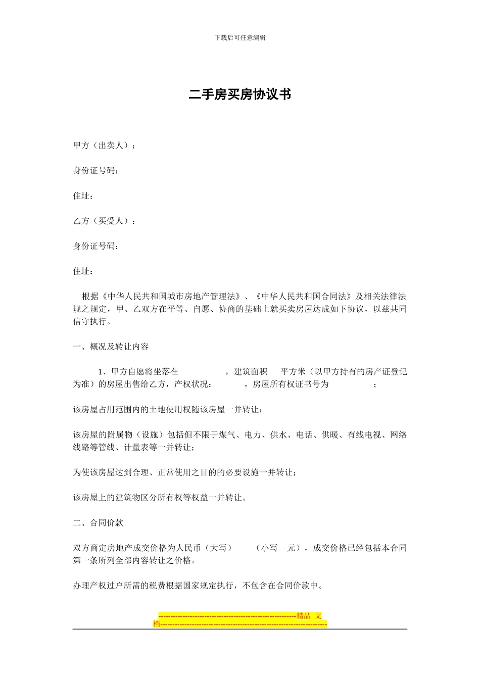 购房协议书(二手)_第1页