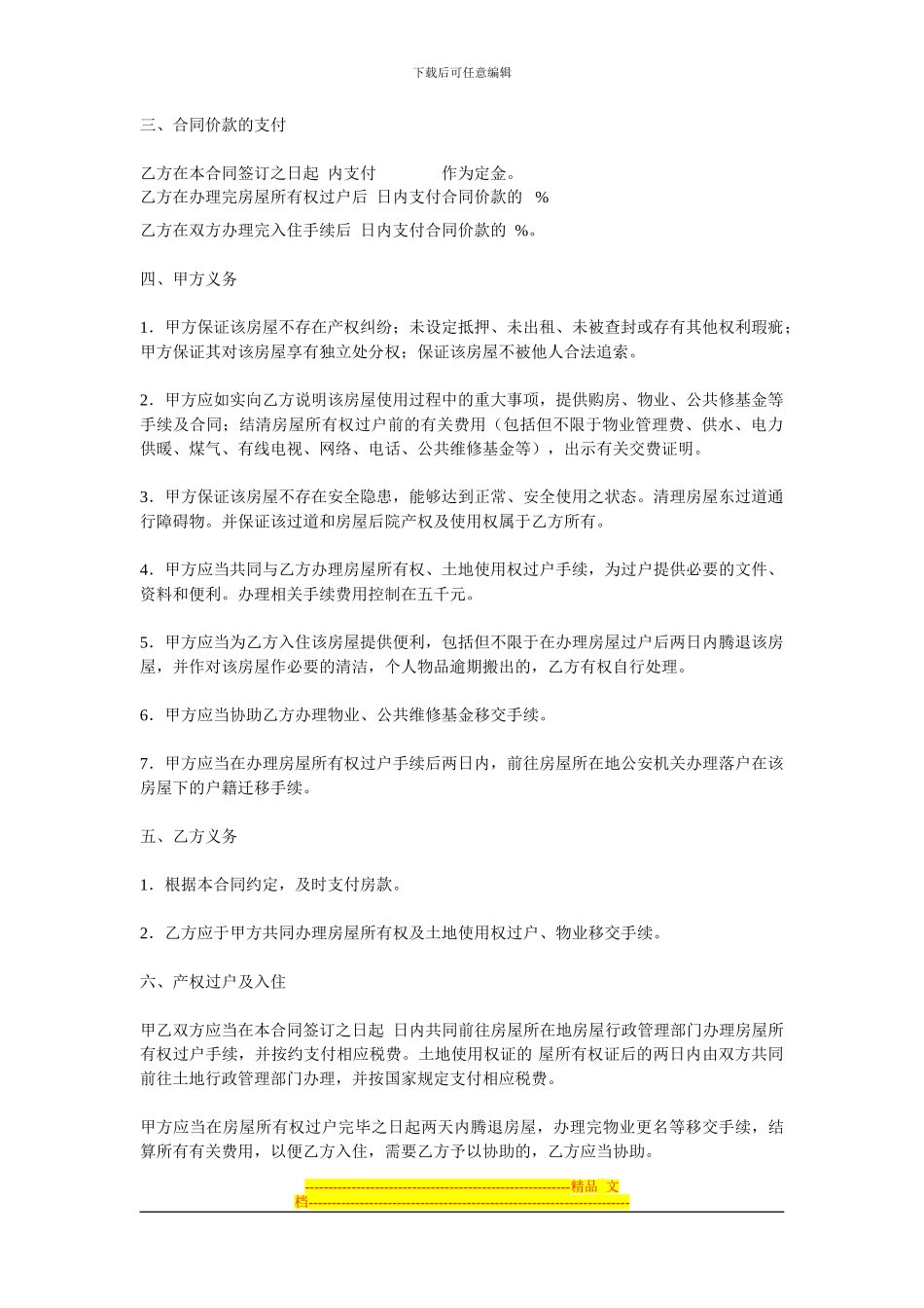 购房协议书(二手)_第2页