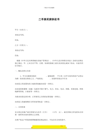 购房协议书(二手)